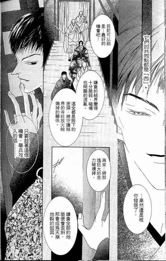 火宵之月韩漫全集-vol_07无删减无遮挡章节图片 
