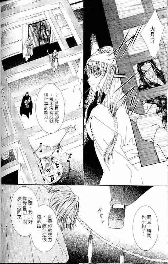 火宵之月韩漫全集-vol_07无删减无遮挡章节图片 