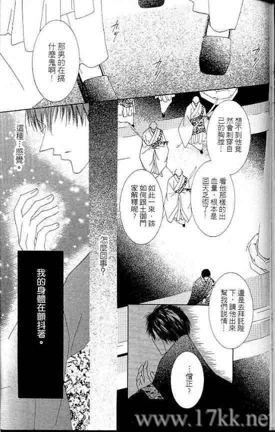 火宵之月韩漫全集-vol_07无删减无遮挡章节图片 