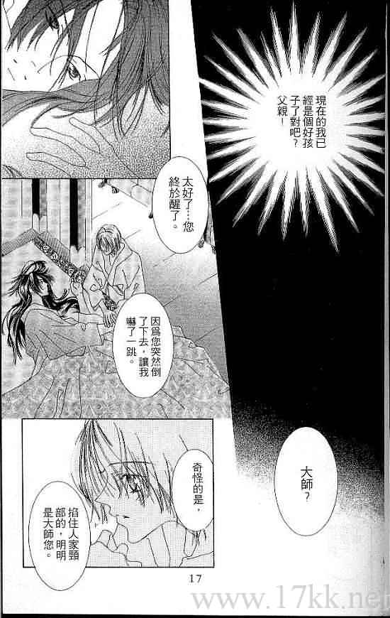 火宵之月韩漫全集-vol_07无删减无遮挡章节图片 