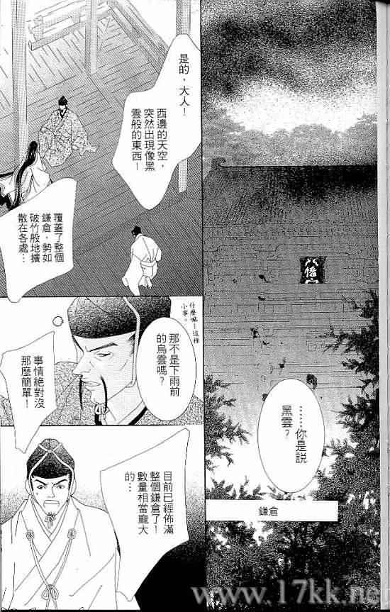 火宵之月韩漫全集-vol_07无删减无遮挡章节图片 