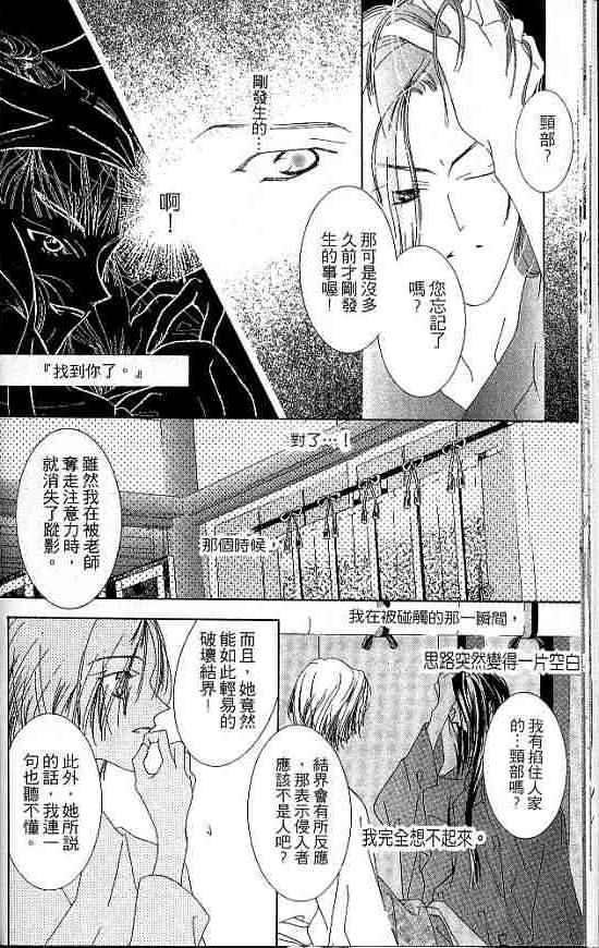 火宵之月韩漫全集-vol_07无删减无遮挡章节图片 