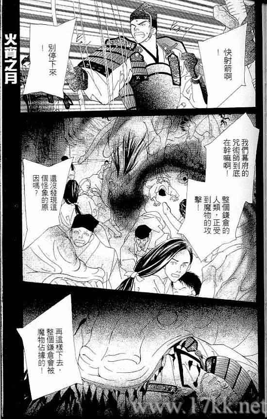 火宵之月韩漫全集-vol_07无删减无遮挡章节图片 