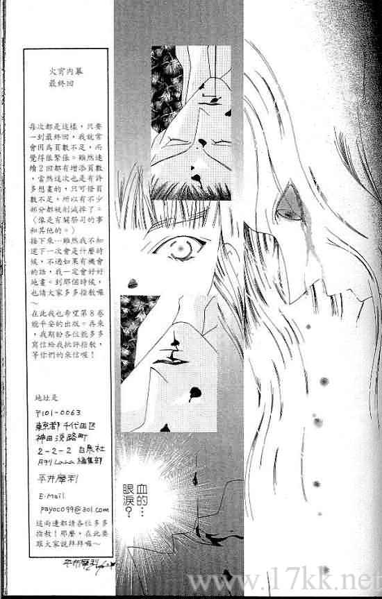 火宵之月韩漫全集-vol_07无删减无遮挡章节图片 