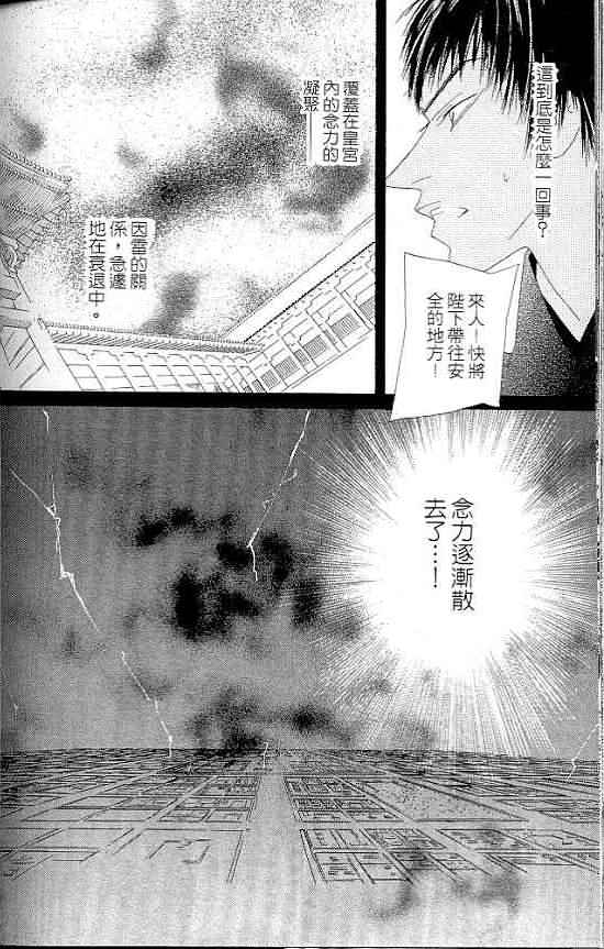 火宵之月韩漫全集-vol_07无删减无遮挡章节图片 