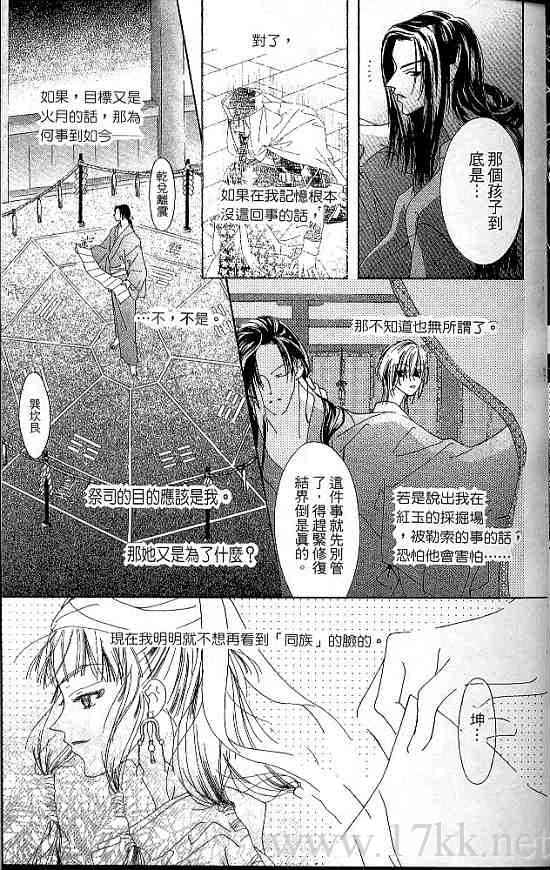 火宵之月韩漫全集-vol_07无删减无遮挡章节图片 