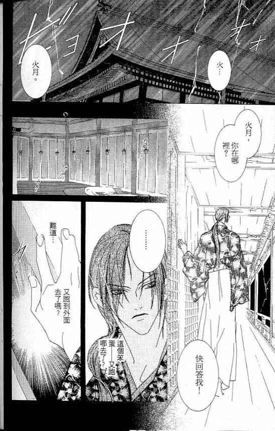 火宵之月韩漫全集-vol_07无删减无遮挡章节图片 
