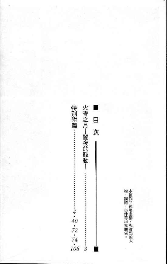 火宵之月韩漫全集-vol_07无删减无遮挡章节图片 