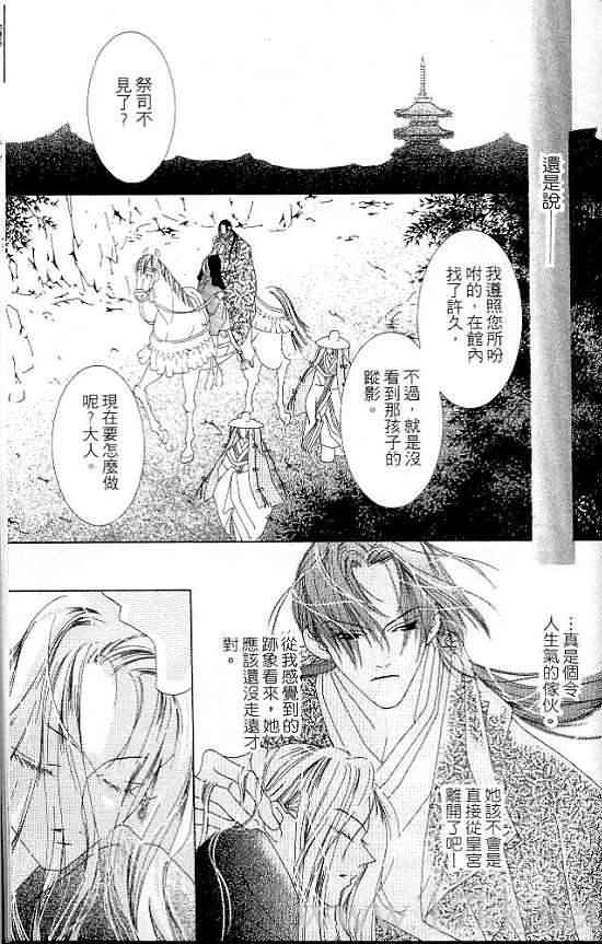 火宵之月韩漫全集-vol_07无删减无遮挡章节图片 