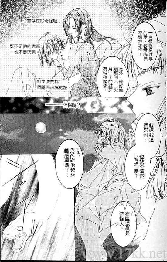 火宵之月韩漫全集-vol_07无删减无遮挡章节图片 