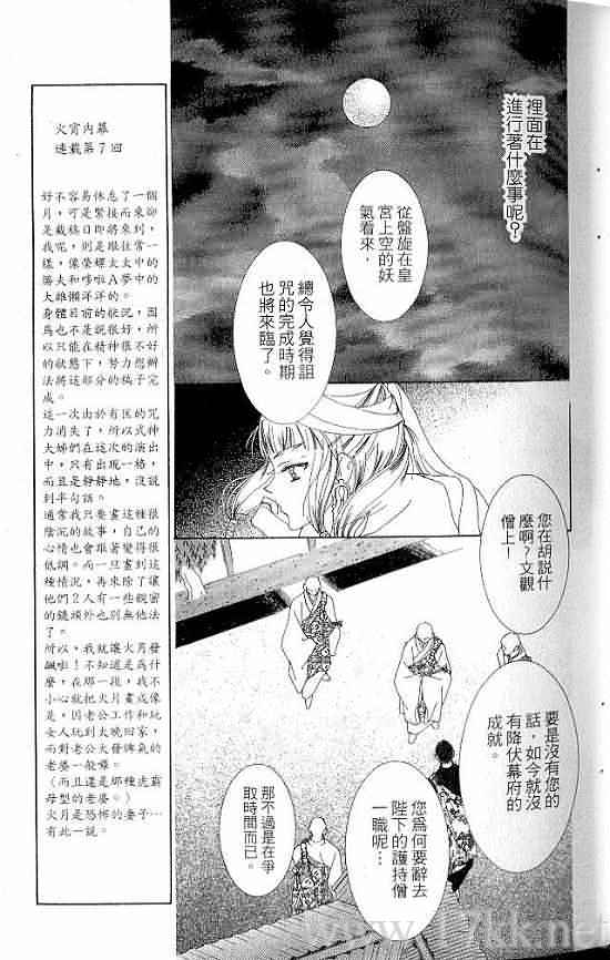火宵之月韩漫全集-vol_07无删减无遮挡章节图片 