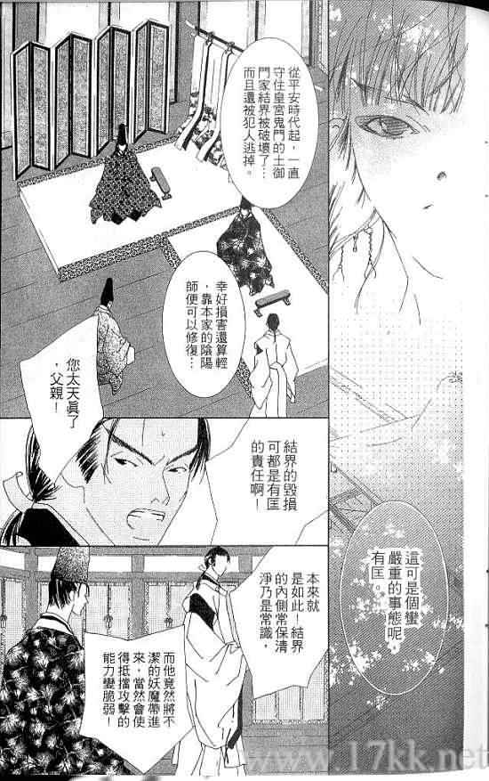 火宵之月韩漫全集-vol_07无删减无遮挡章节图片 