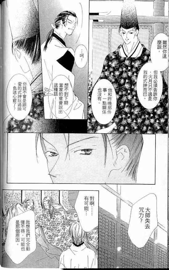 火宵之月韩漫全集-vol_07无删减无遮挡章节图片 