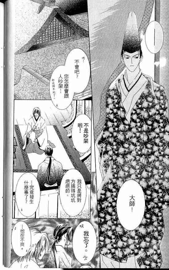 火宵之月韩漫全集-vol_07无删减无遮挡章节图片 