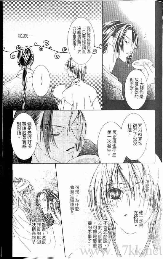 火宵之月韩漫全集-vol_07无删减无遮挡章节图片 