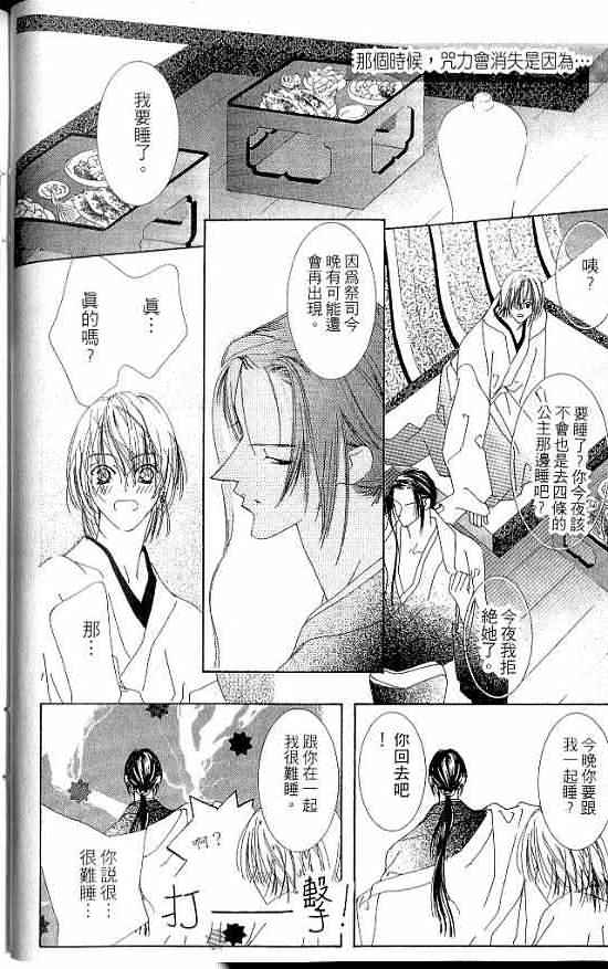 火宵之月韩漫全集-vol_07无删减无遮挡章节图片 