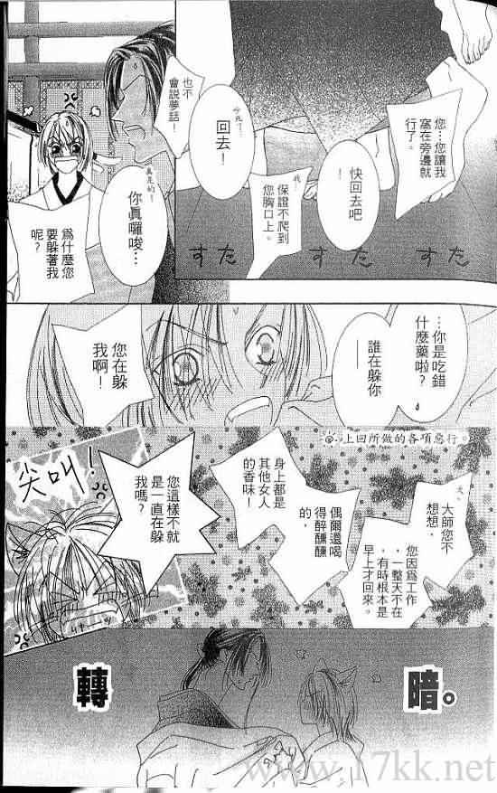 火宵之月韩漫全集-vol_07无删减无遮挡章节图片 