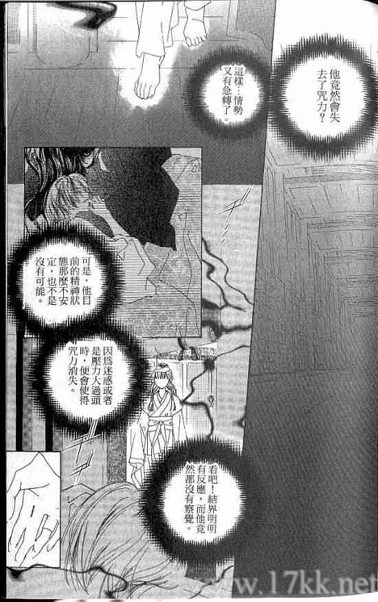 火宵之月韩漫全集-vol_07无删减无遮挡章节图片 