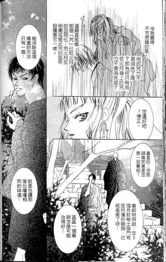 火宵之月韩漫全集-vol_07无删减无遮挡章节图片 