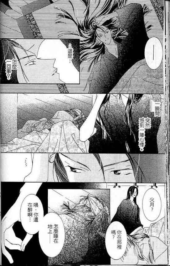 火宵之月韩漫全集-vol_07无删减无遮挡章节图片 