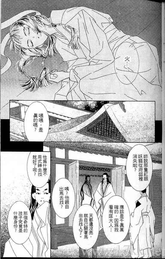 火宵之月韩漫全集-vol_07无删减无遮挡章节图片 