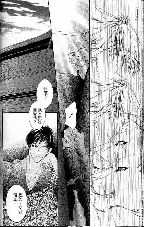 火宵之月韩漫全集-vol_07无删减无遮挡章节图片 
