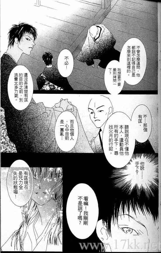 火宵之月韩漫全集-vol_07无删减无遮挡章节图片 