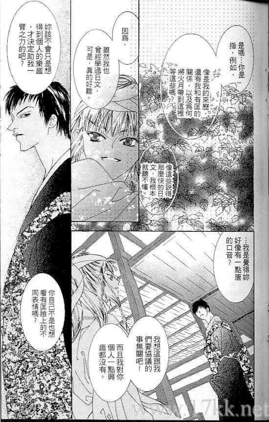 火宵之月韩漫全集-vol_07无删减无遮挡章节图片 