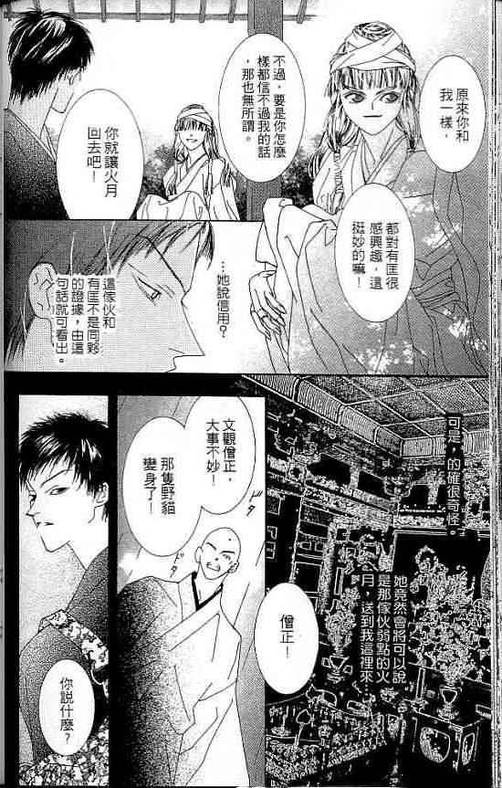 火宵之月韩漫全集-vol_07无删减无遮挡章节图片 