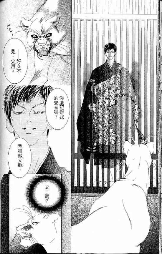 火宵之月韩漫全集-vol_07无删减无遮挡章节图片 