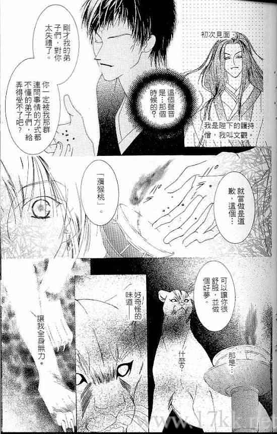 火宵之月韩漫全集-vol_07无删减无遮挡章节图片 