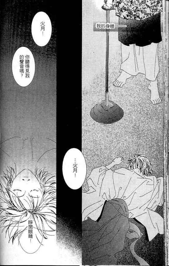 火宵之月韩漫全集-vol_07无删减无遮挡章节图片 