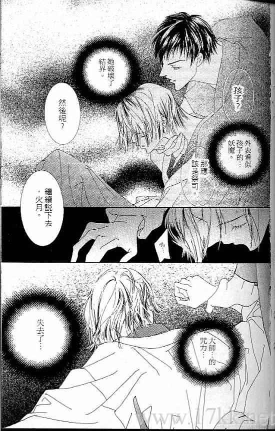 火宵之月韩漫全集-vol_07无删减无遮挡章节图片 
