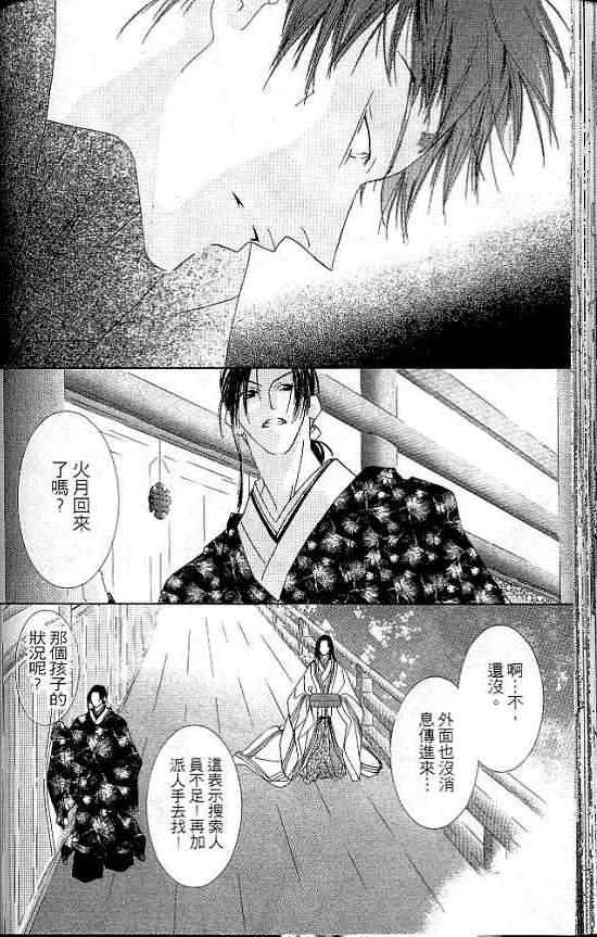 火宵之月韩漫全集-vol_07无删减无遮挡章节图片 