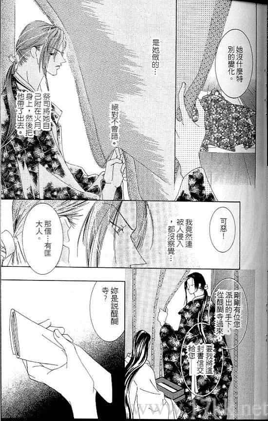 火宵之月韩漫全集-vol_07无删减无遮挡章节图片 