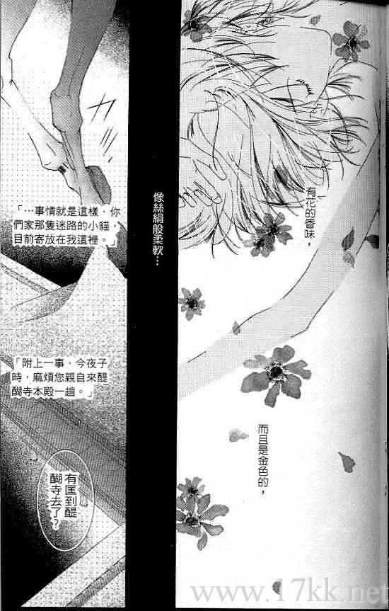 火宵之月韩漫全集-vol_07无删减无遮挡章节图片 