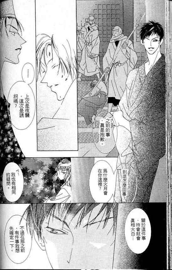 火宵之月韩漫全集-vol_07无删减无遮挡章节图片 