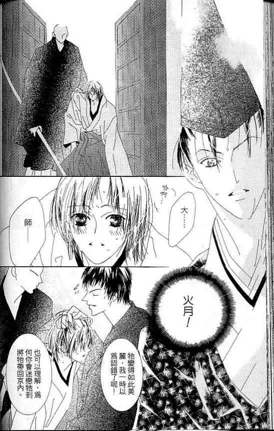 火宵之月韩漫全集-vol_07无删减无遮挡章节图片 