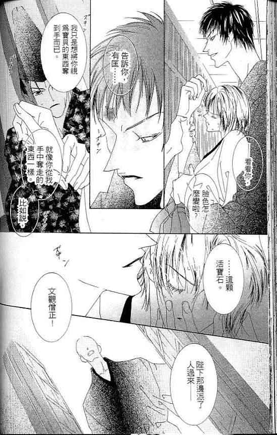 火宵之月韩漫全集-vol_07无删减无遮挡章节图片 