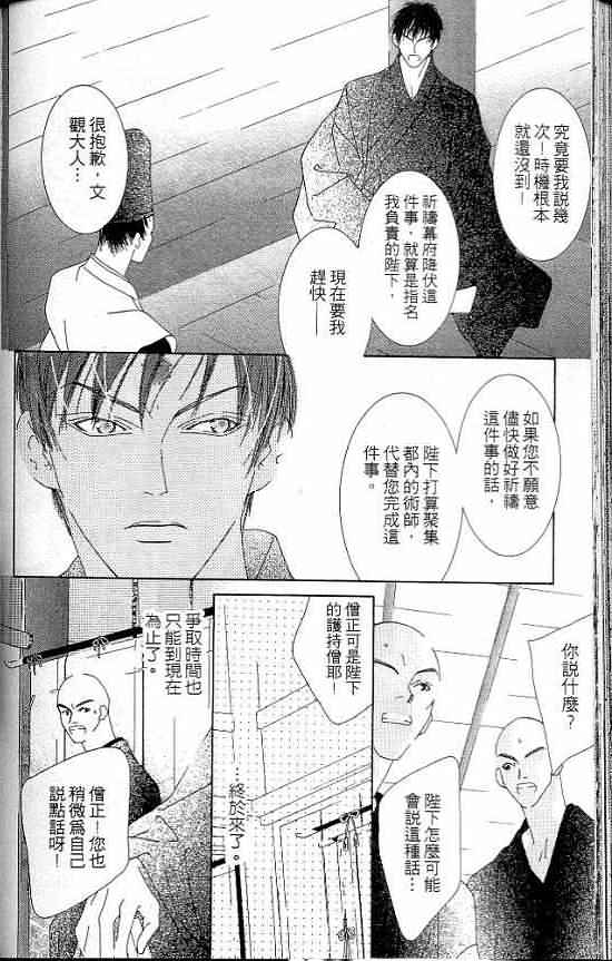 火宵之月韩漫全集-vol_07无删减无遮挡章节图片 