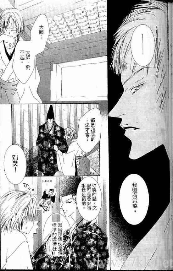 火宵之月韩漫全集-vol_07无删减无遮挡章节图片 