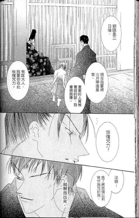 火宵之月韩漫全集-vol_07无删减无遮挡章节图片 