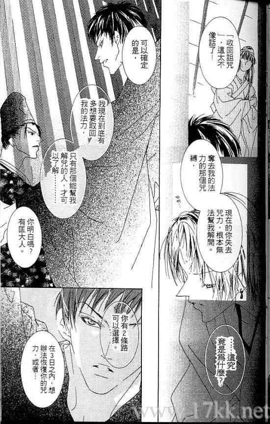火宵之月韩漫全集-vol_07无删减无遮挡章节图片 