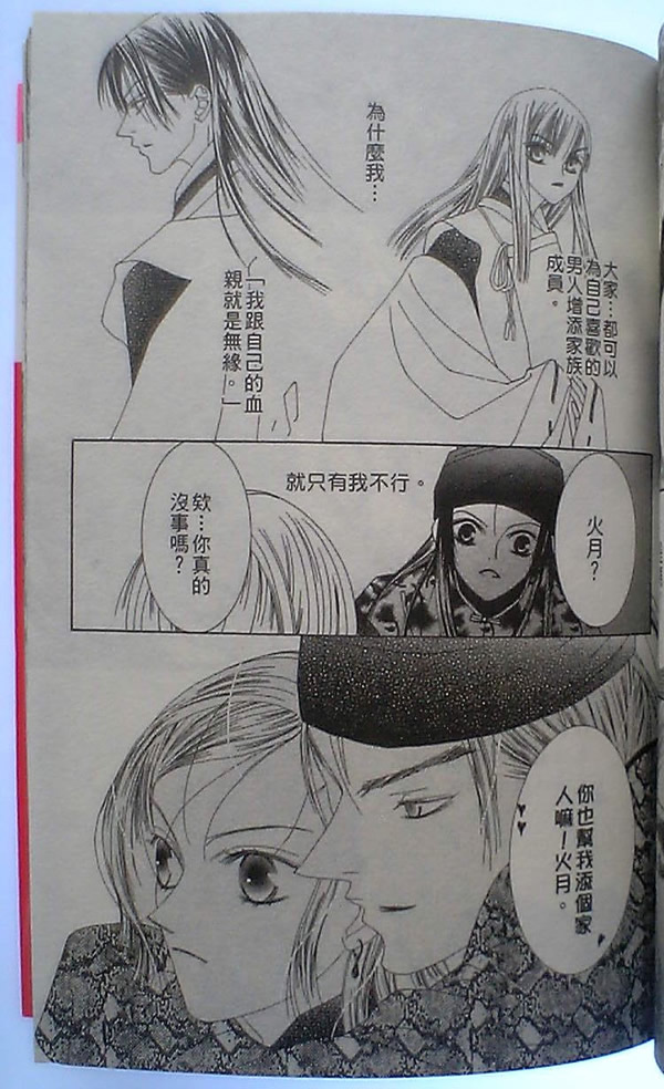 火宵之月韩漫全集-vol_14完结无删减无遮挡章节图片 
