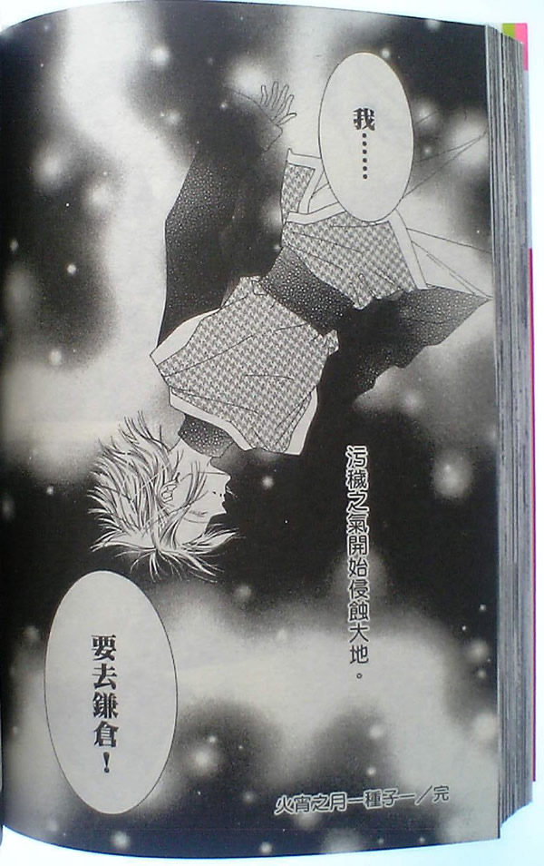 火宵之月韩漫全集-vol_14完结无删减无遮挡章节图片 