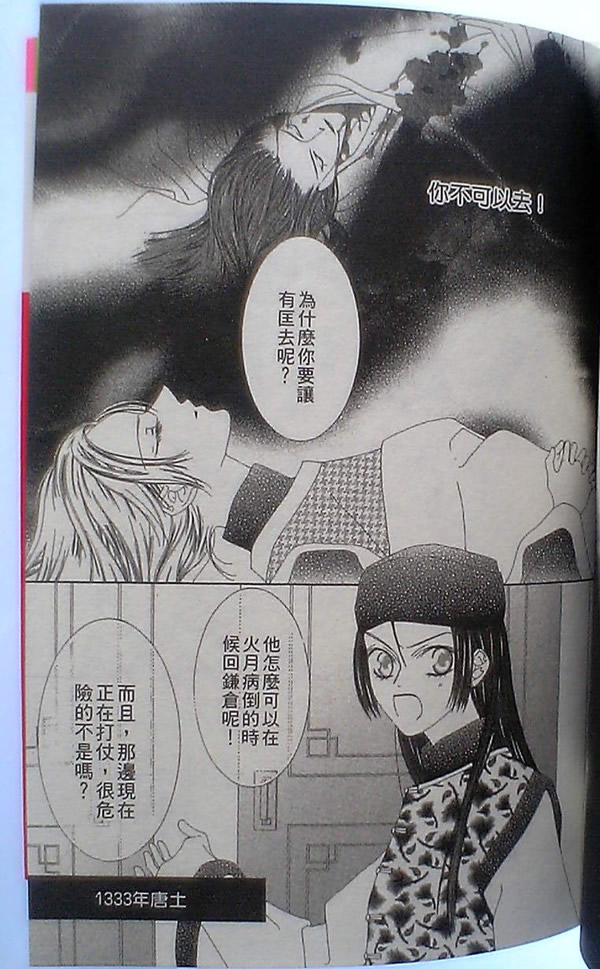 火宵之月韩漫全集-vol_14完结无删减无遮挡章节图片 