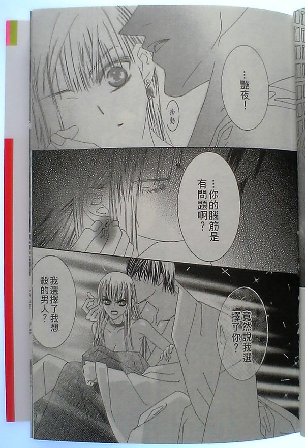 火宵之月韩漫全集-vol_14完结无删减无遮挡章节图片 