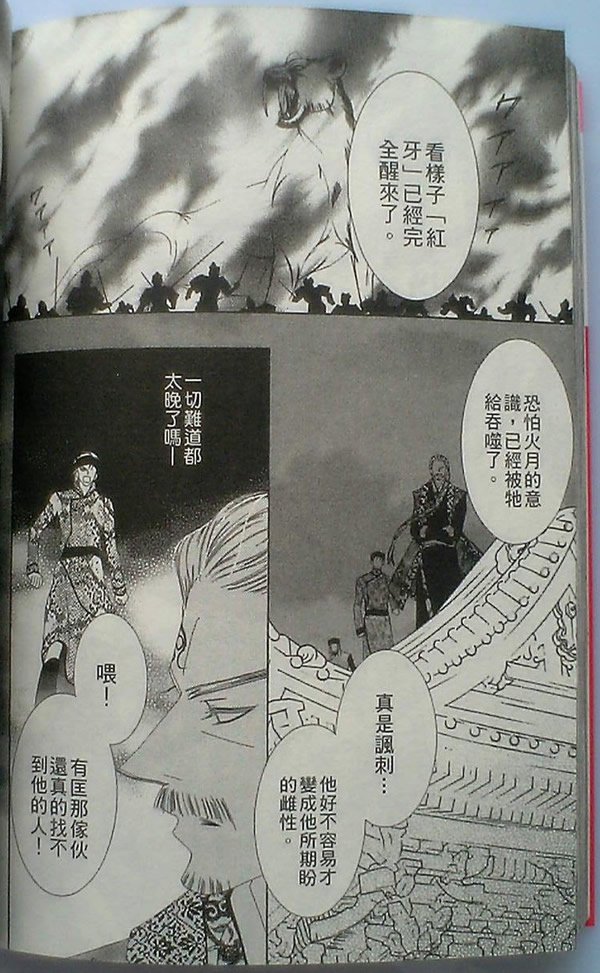 火宵之月韩漫全集-vol_14完结无删减无遮挡章节图片 