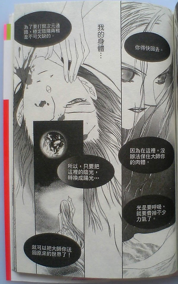 火宵之月韩漫全集-vol_14完结无删减无遮挡章节图片 