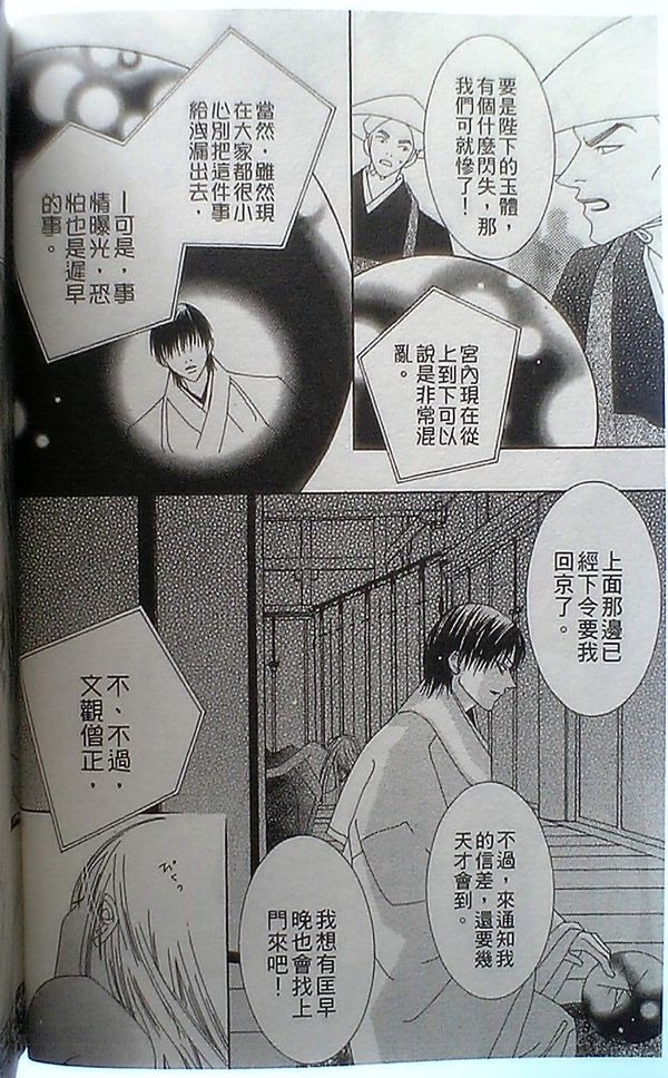 火宵之月韩漫全集-vol_14完结无删减无遮挡章节图片 